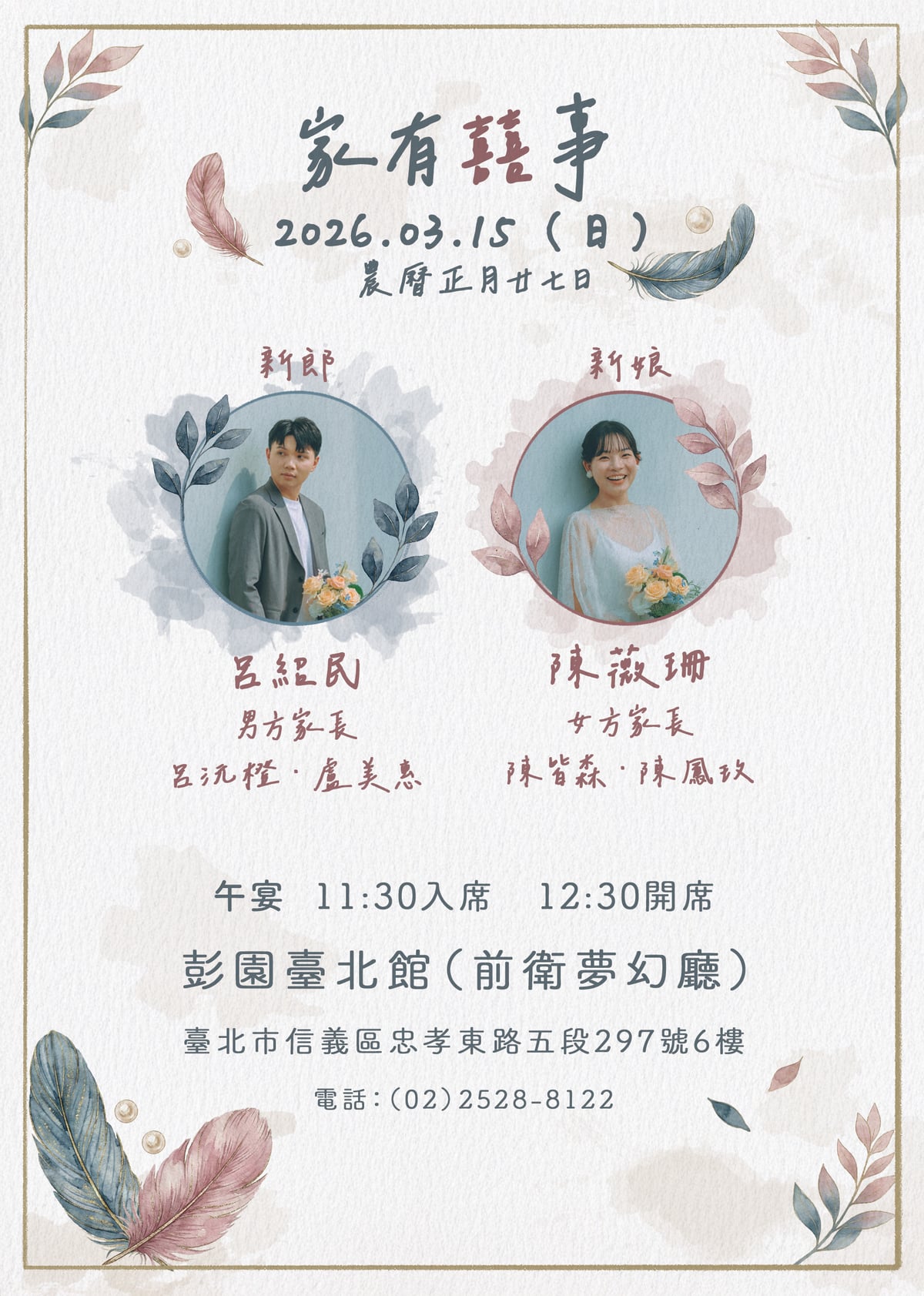 婚禮喜帖第二頁